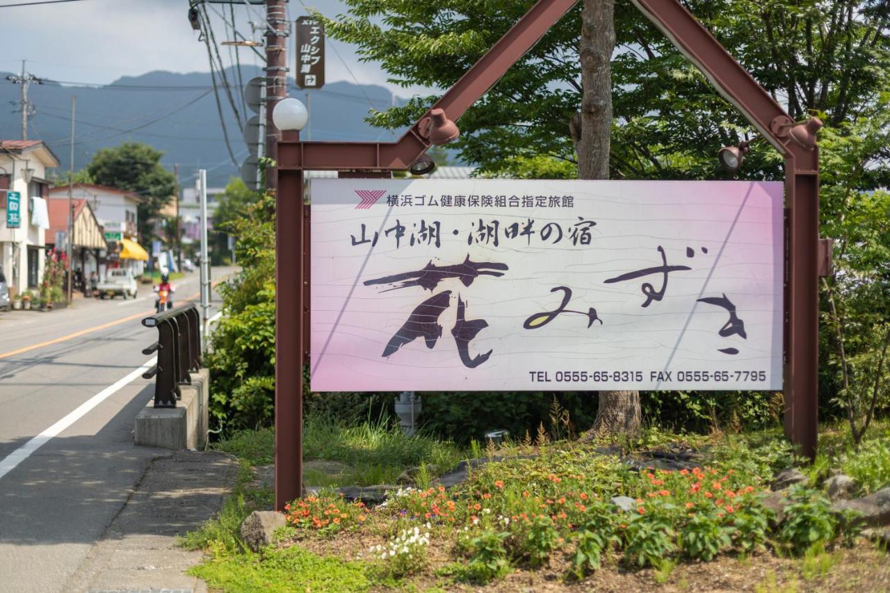 Hanamizuki Yamanakako Exterior foto